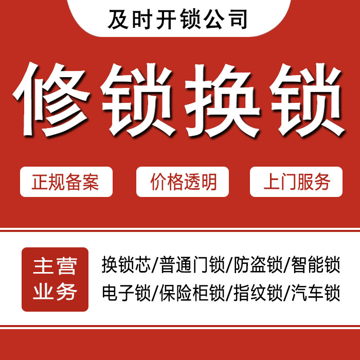 河池24小时上门 [开锁换锁修锁] 防盗门·保险柜·汽车锁